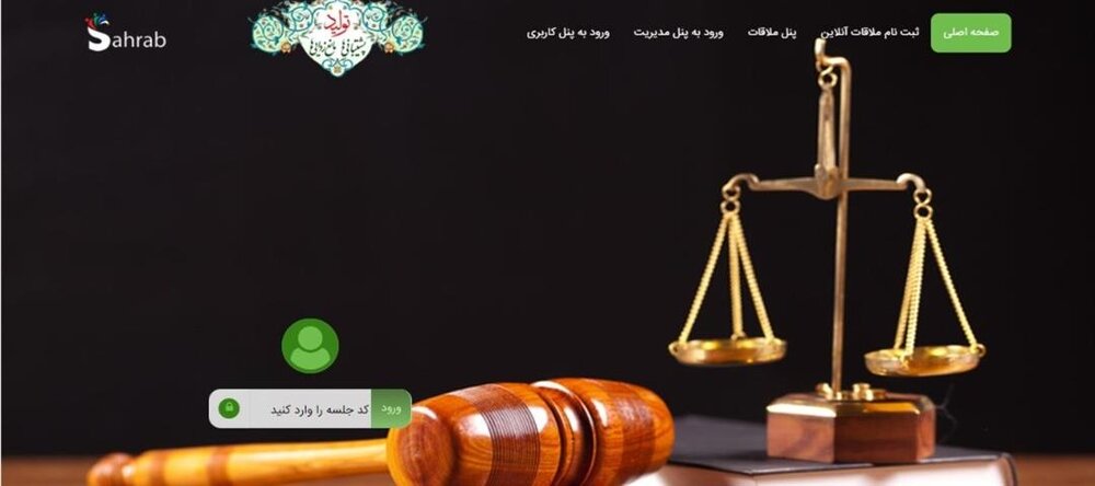 برگزاری نخستین جلسه دادکاهی الکترونیکی با اشخاص خارج از کشور برگزاری نخستین جلسه دادکاهی الکترونیکی با اشخاص خارج از کشور