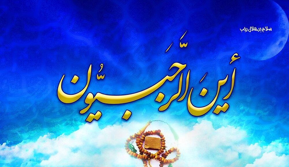 اعمال شب و روز اول ماه رجب
