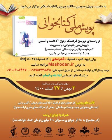 برگزاری پویش ملی کتابخوانی با محوریت کتاب «نیمه دیگرم» در زنجان