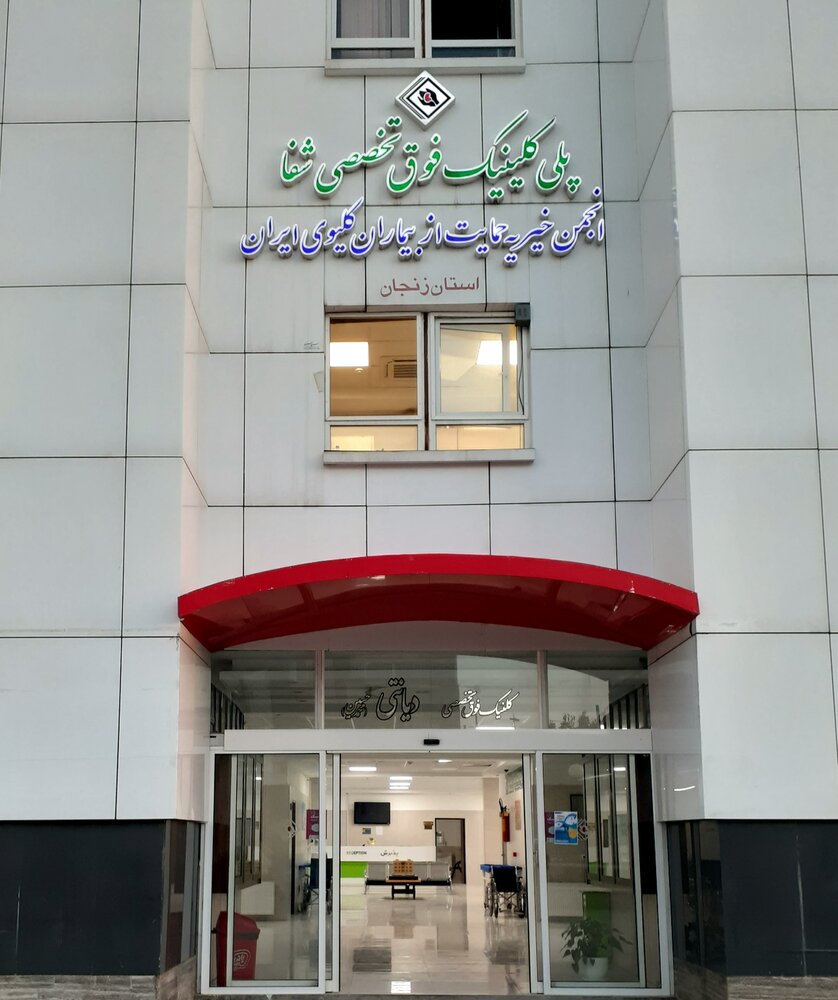 اینجا مهربانی و امید به رگ های بیماران تزریق میشود