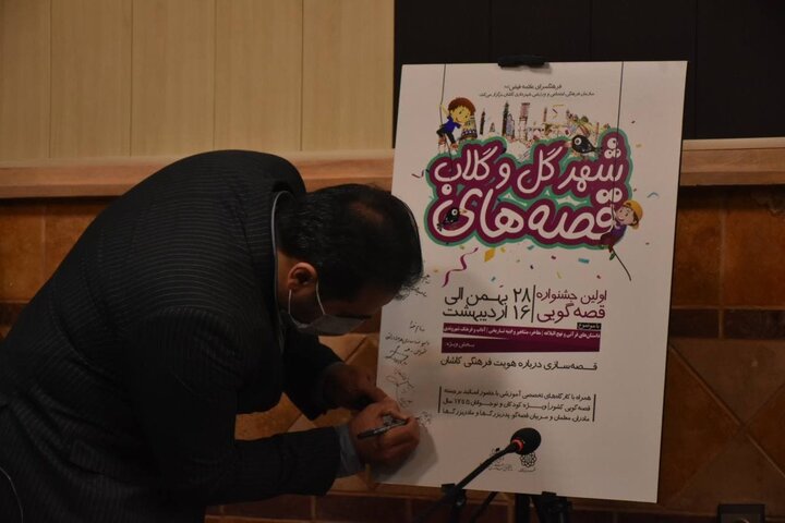 رونمایی از پوستر نخستین جشنواره قصه‌گویی قصه‌های‌ شهر گل‌ و گلاب