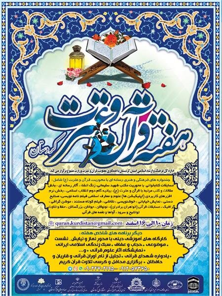  دوره تخصصی «توانمندسازی فعالان قرآنی» در کردستان برگزار شد