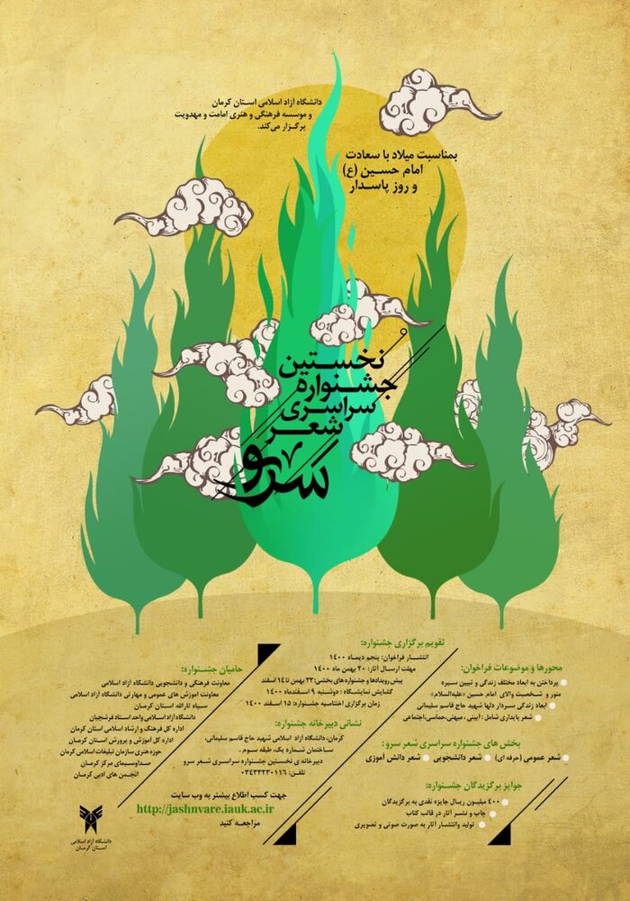 برگزاری نخستین جشنواره ملی شعر سرو در کرمان 