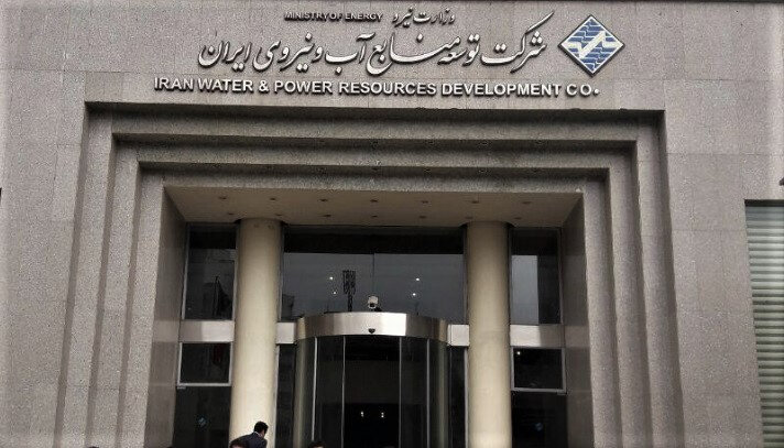 شرکت توسعه منابع آب و نیروی ایران به جمع سازمان‌های توسعه‌ای کشور پیوست