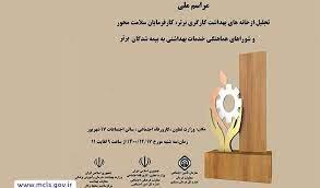 از برترین خانه های بهداشت کارگری استان کرمان تجلیل شد