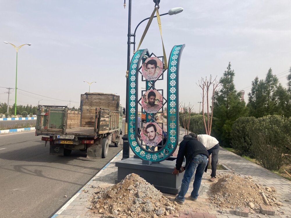 آغاز عملیات نصب یادمان سرداران شهید کاشان
آغاز عملیات نصب یادمان سرداران شهید کاشان