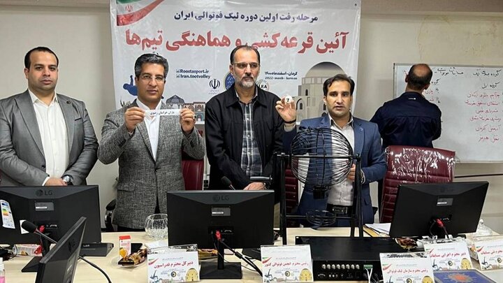 قرعه کشی لیگ فوتوالی کشور در کرمان برگزار شد