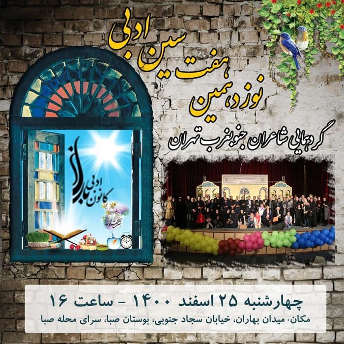 برگزاری هفت سین ادبی در منطقه 17
برگزاری هفت سین ادبی در منطقه 17
