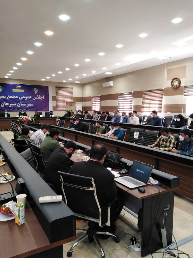 برگزاری اجلاس مجمع عمومی بسیجیان شهرستان سیرجان