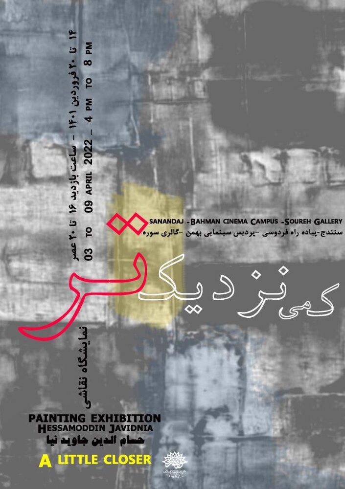 افتتاح نمایشگاه نقاشی "کمی نزدیک تر" آثار حسام الدین جاوید نیا در سنندج