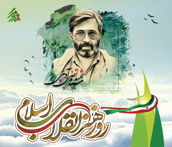 برگزاری نشست «هنر انقلاب اسلامی از دریچه نگاه شهید آوینی» در کرمان