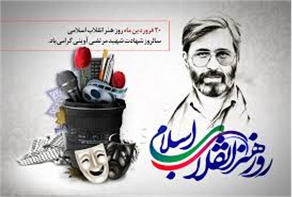 برنامه های فرهنگی و هنری هفته هنر انقلاب اسلامی در کردستان اعلام شد