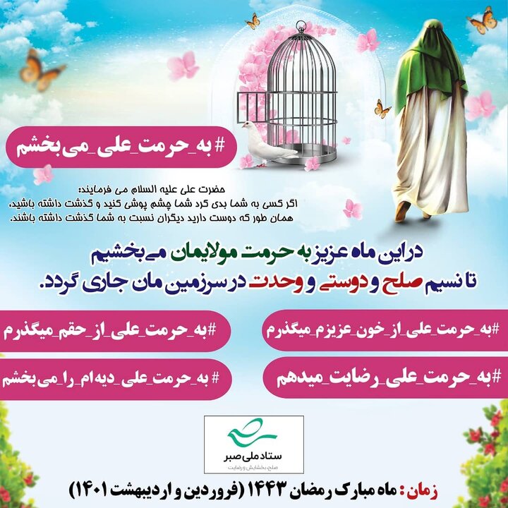 فراخوان مسابقه «به حرمت علی(ع) می بخشم» در استان کرمان