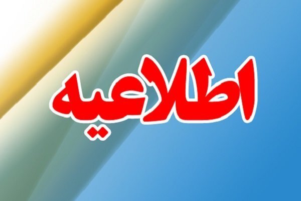 شرایط ثبت نام در آزمون ورودی پایه دهم مدارس نمونه دولتی دوره دوم متوسطه استان کردستان