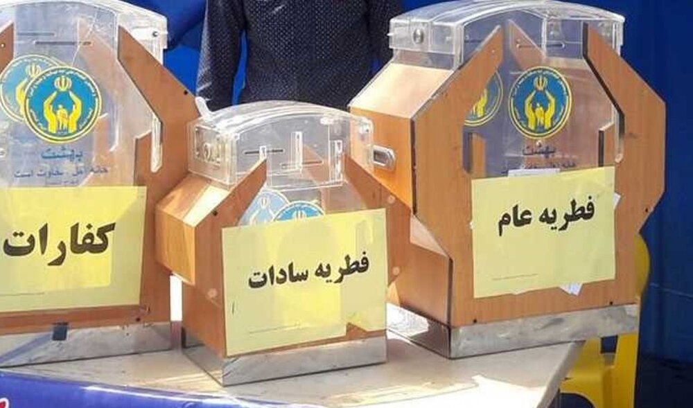 استقرار بیش از ۱۹۰۰ پایگاه جمع‌آوری زکات فطره در استان زنجان

