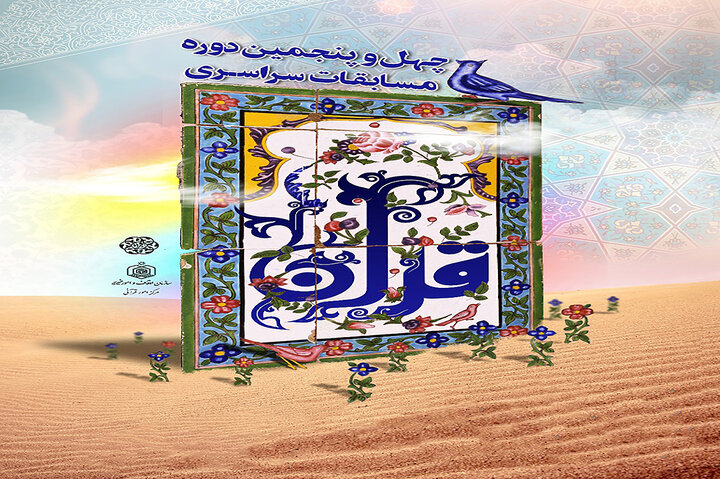 ثبت نام مرحله شهرستانی مسابقات سراسری قرآن کریم در زنجان آغاز شد