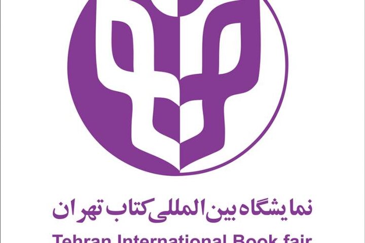 نشست خبری سی‌وسومین نمایشگاه بین‌المللی کتاب تهران برگزار می شود