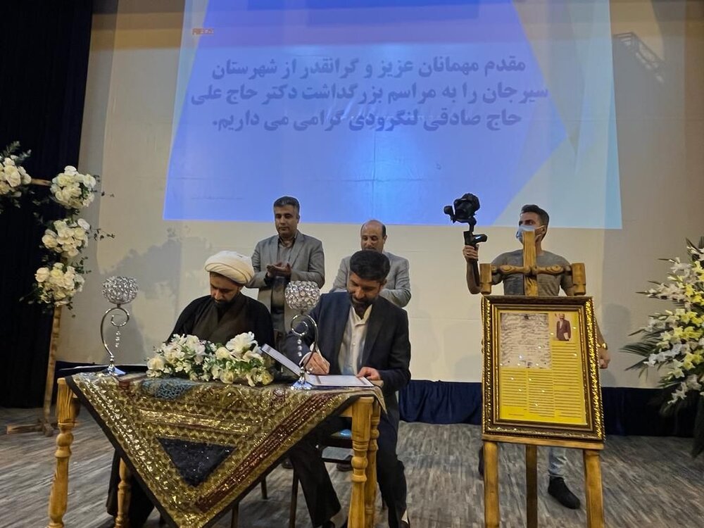 امضای تفاهم نامه خواهر خواندگی سیرجان و لنگرود