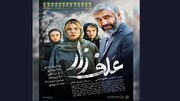 اکران فیلم سینمایی «علف‌زار» از فردا در سینماهای کشور