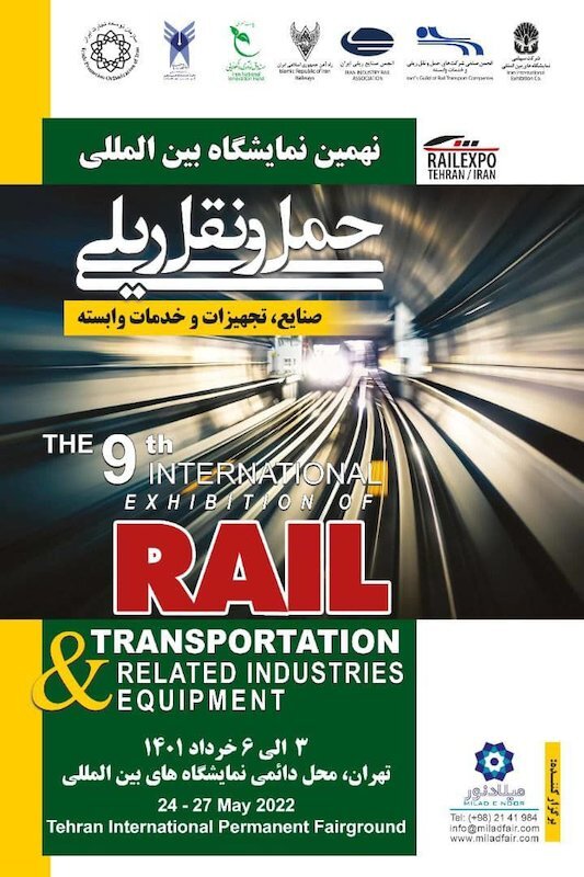نهمین نمایشگاه بینالمللی حمل و نقل ریلی برگزار میشود