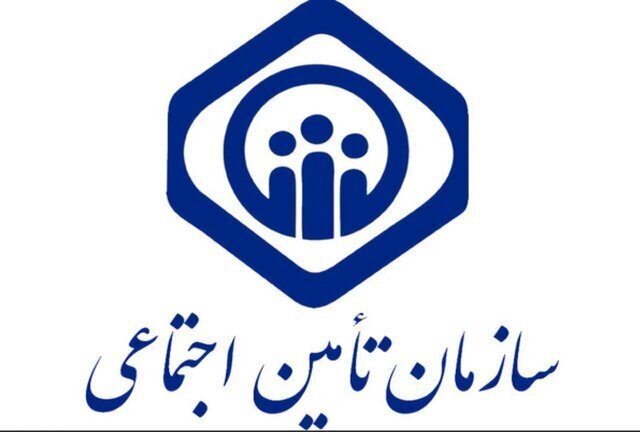 استخدام سازمان تأمین‌اجتماعی در مهرماه ۱۴۰۱+ جزئیات ثبت‌نام