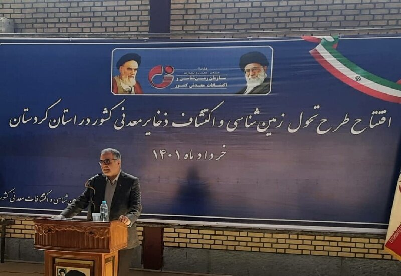 اجرای طرح تحول زمین شناسی و اکتشافات ذخایر معدنی در ۵۳ درصد مساحت کردستان