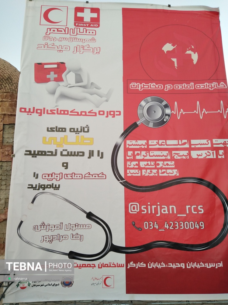برگزاری دوره بازآموزی امداد و کمک های اولیه جمعیت هلال احمر سیرجان