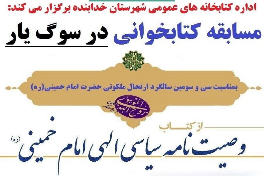 جزئیات برگزاری مسابقات کتابخوانی اداره کتابخانه های عمومی استان زنجان