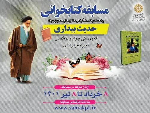 جزئیات برگزاری مسابقات کتابخوانی اداره کتابخانه های عمومی استان زنجان