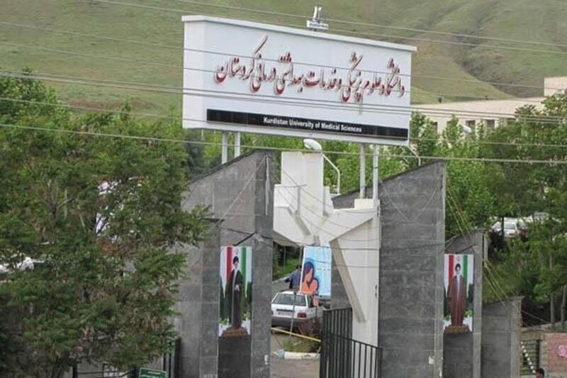 دانشگاه علوم پزشکی کردستان در لیست ۱۰۰ دانشگاه برتر قاره آسیا
