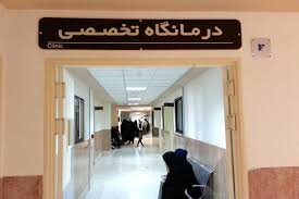 ارتقا درمانگاه عمومی شهدای خرمدره به درمانگاه تخصصی 