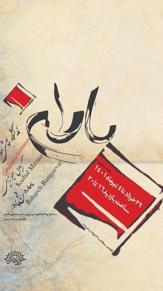 نمایشگاه "نقاشیخط" دو بانوی کردستانی در سنندج