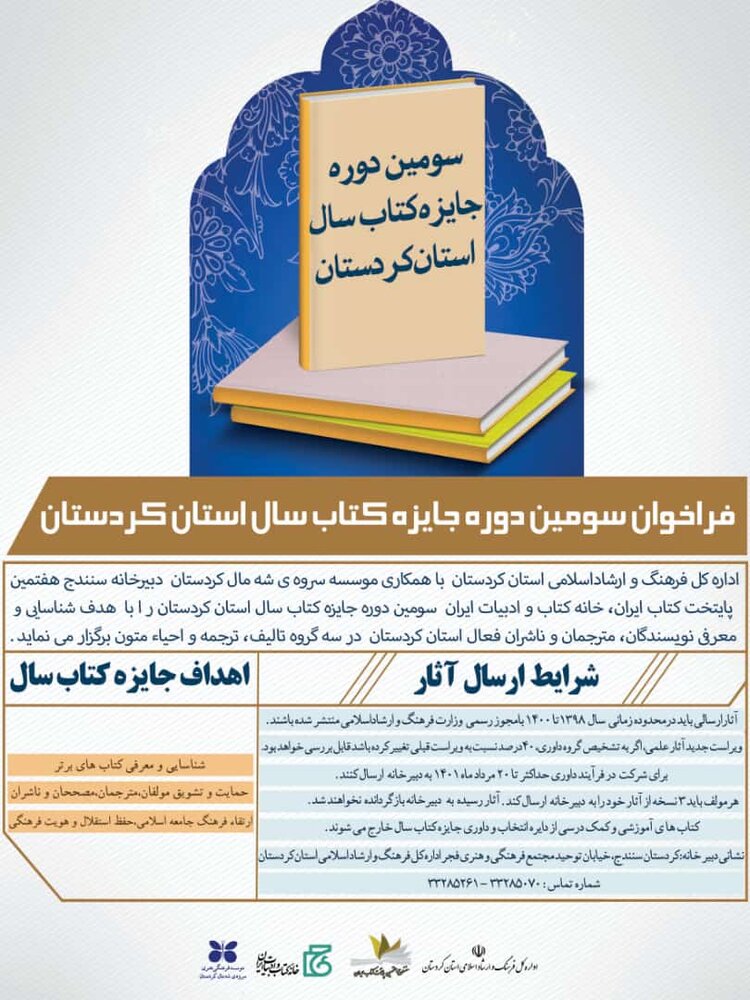 سومین دوره جایزه کتاب سال کردستان فراخوان داد