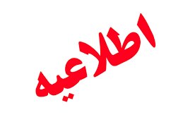  برگزاری آزمون ورودی پایه دهم مدارس نمونه دولتی دوره دوم متوسطه استان کردستان