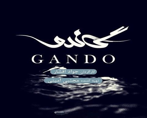 واکنش تهیه‌کننده «گاندو» به تغییر رئیس اطلاعات سپاه