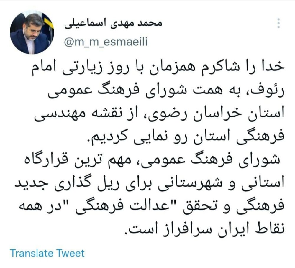 توییت وزیرارشاد  در پی رونمایی از نقشه مهندسی فرهنگی خراسان رضوی
