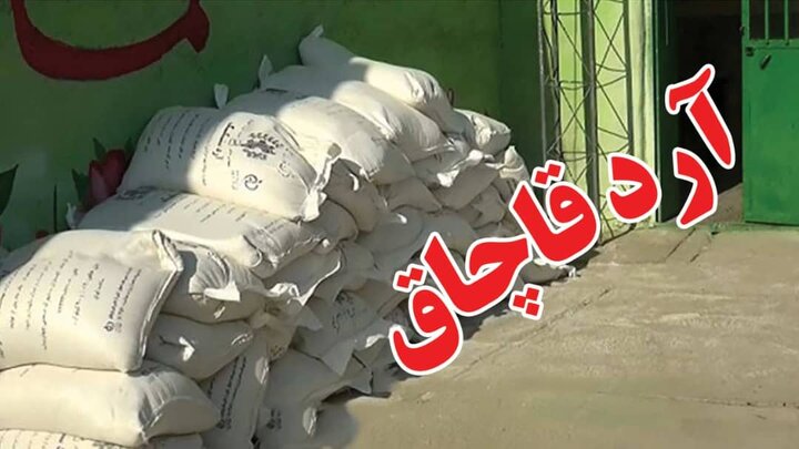 کشف بیش از ۵ تن آرد یارانه‌ای قاچاق در زنجان