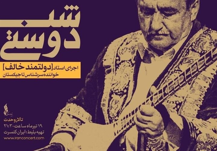 "دولتمند خالف" خواننده سرشناس تاجیکستان به ایران می‌آید