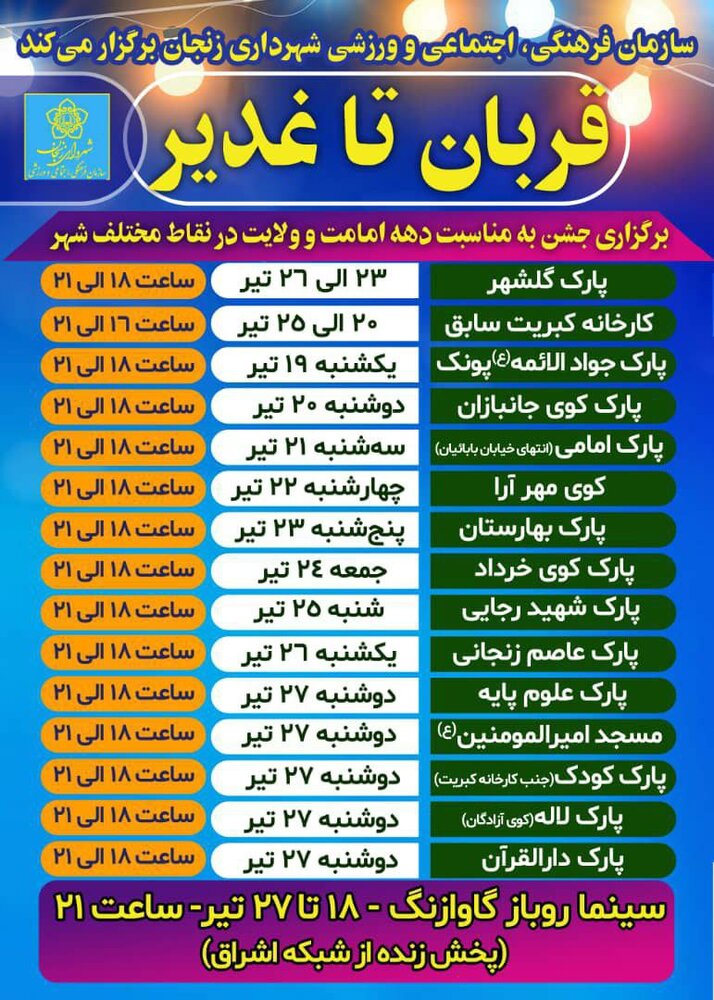 صدای شادی در همه محلات زنجان میپیچد