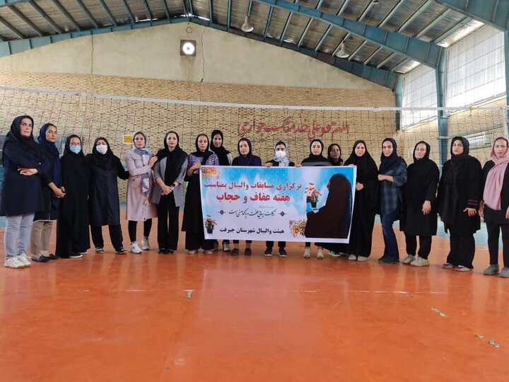 مسابقات والیبال جام عفاف و حجاب در جیرفت برگزار شد