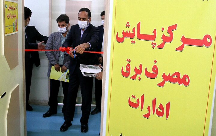 افتتاح مرکز پایش مصرف برق ادارات در کرمان