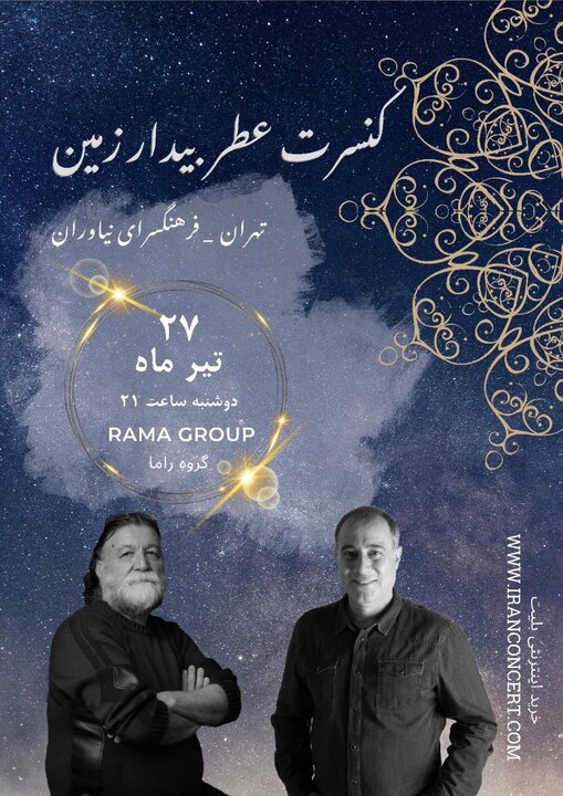 مهرداد پازوکی بعد از ۲۰ سال در تهران کنسرت می دهد