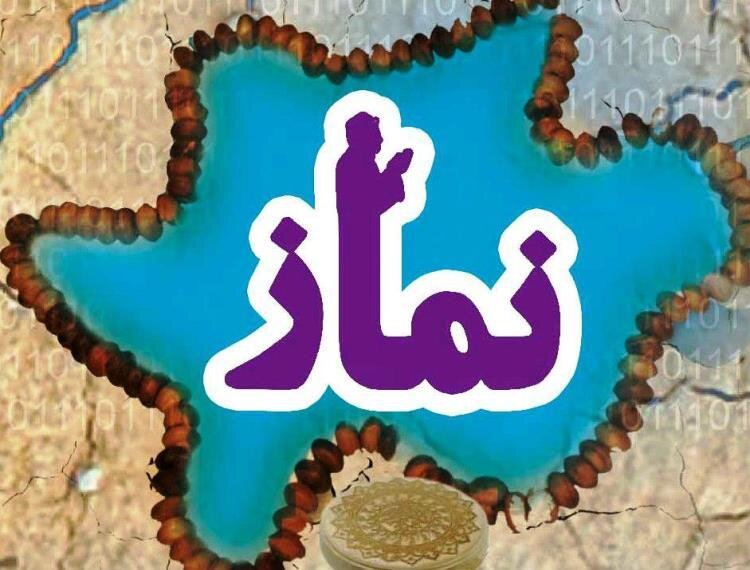جشنواره علمی، فرهنگی و هنری نماز در کردستان برگزار می شود