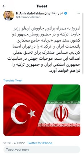 گزارش امیرعبداللهیان از امضای سند برنامه جامع همکاری بلندمدت ایران و ‌ ترکیه