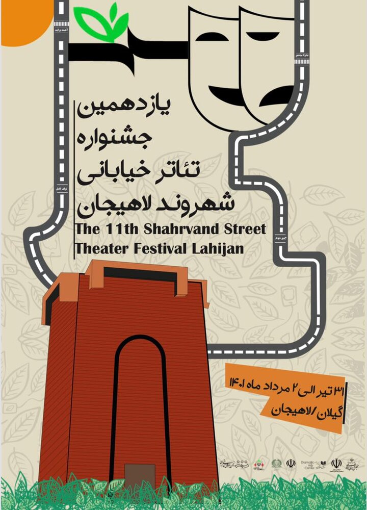 کرونا و جشنواره سراسری تئاتر شهروند  در لاهیجان
