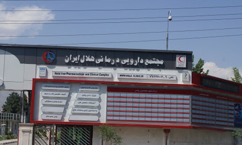 چتر حمایت مجتمع دارویی و درمانی هلال ایران برای اتباع افغانستانی
