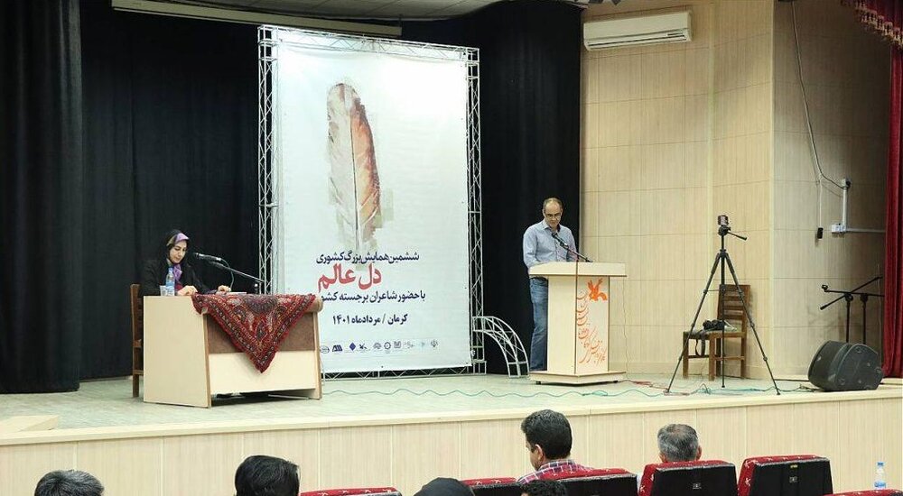 برگزاری ششمین همایش کشوری "دل عالم" در کرمان 
