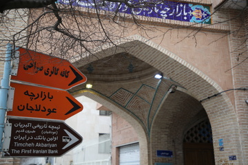 گشت و گذار در محله عودلاجان تهران