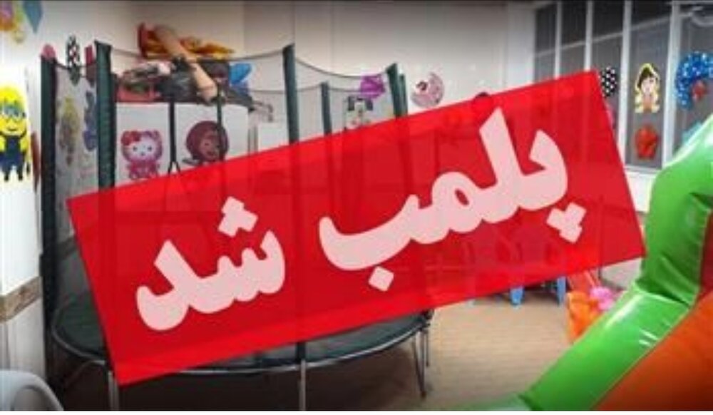 دو مجموعه شهربازی در سقز پلمب شد