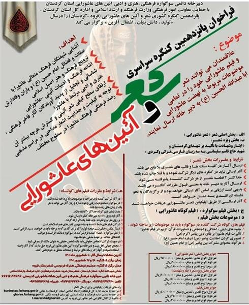 اپلیکشن شرکت در پانزدهمین کنگره ملی شعر عاشورایی راه اندازی شد